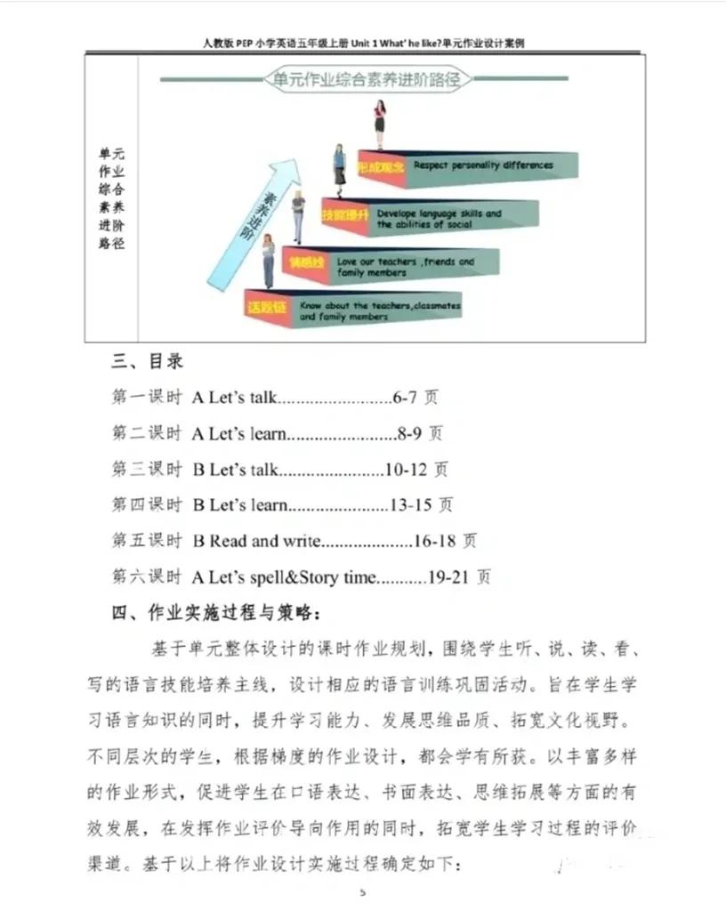 省一等奖初中英语单元作业设计,英语单元作业设计比赛中学组