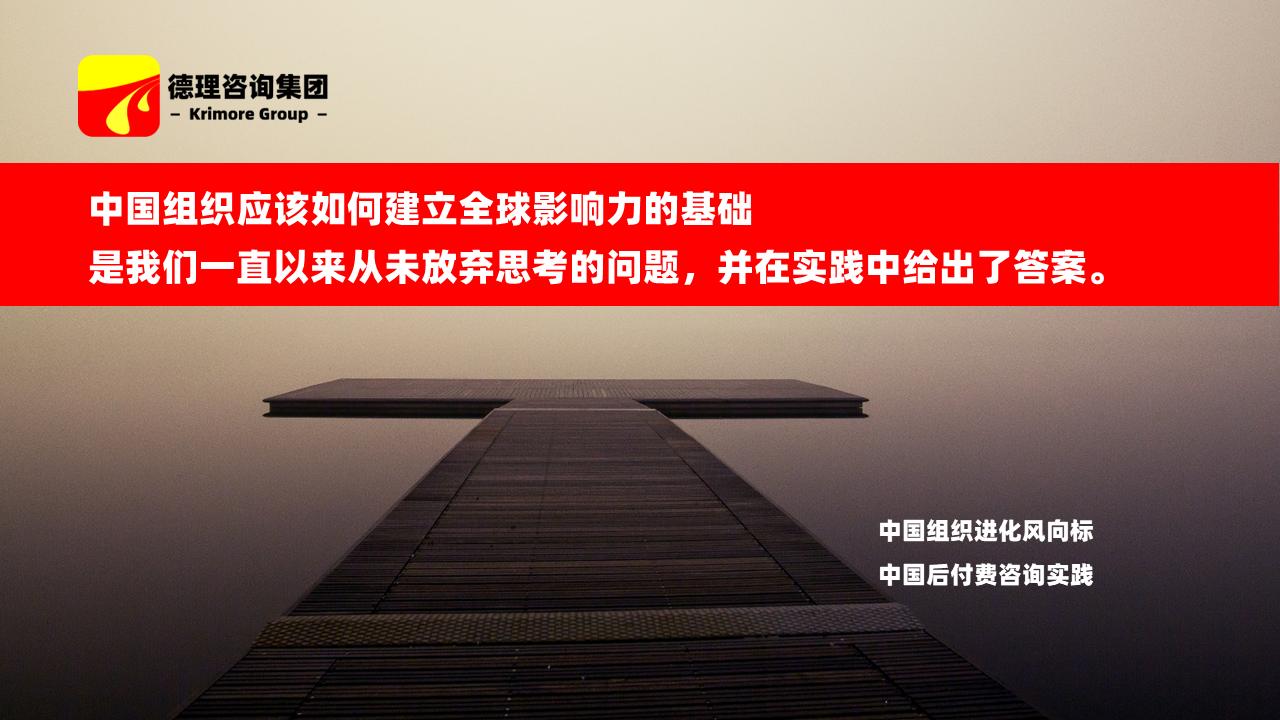 德理咨询集团:“自动增长模式”经销商总裁班-krimore