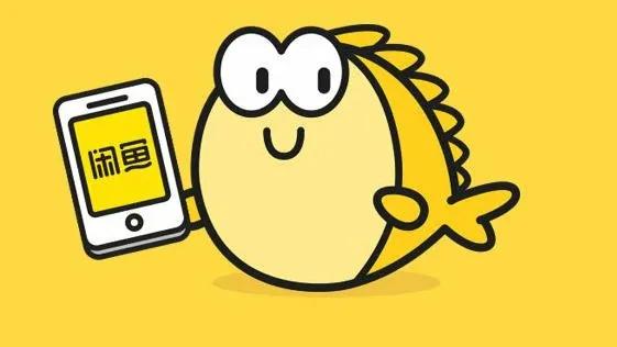 闲鱼收费惊动千万卖家，你还敢卖吗？