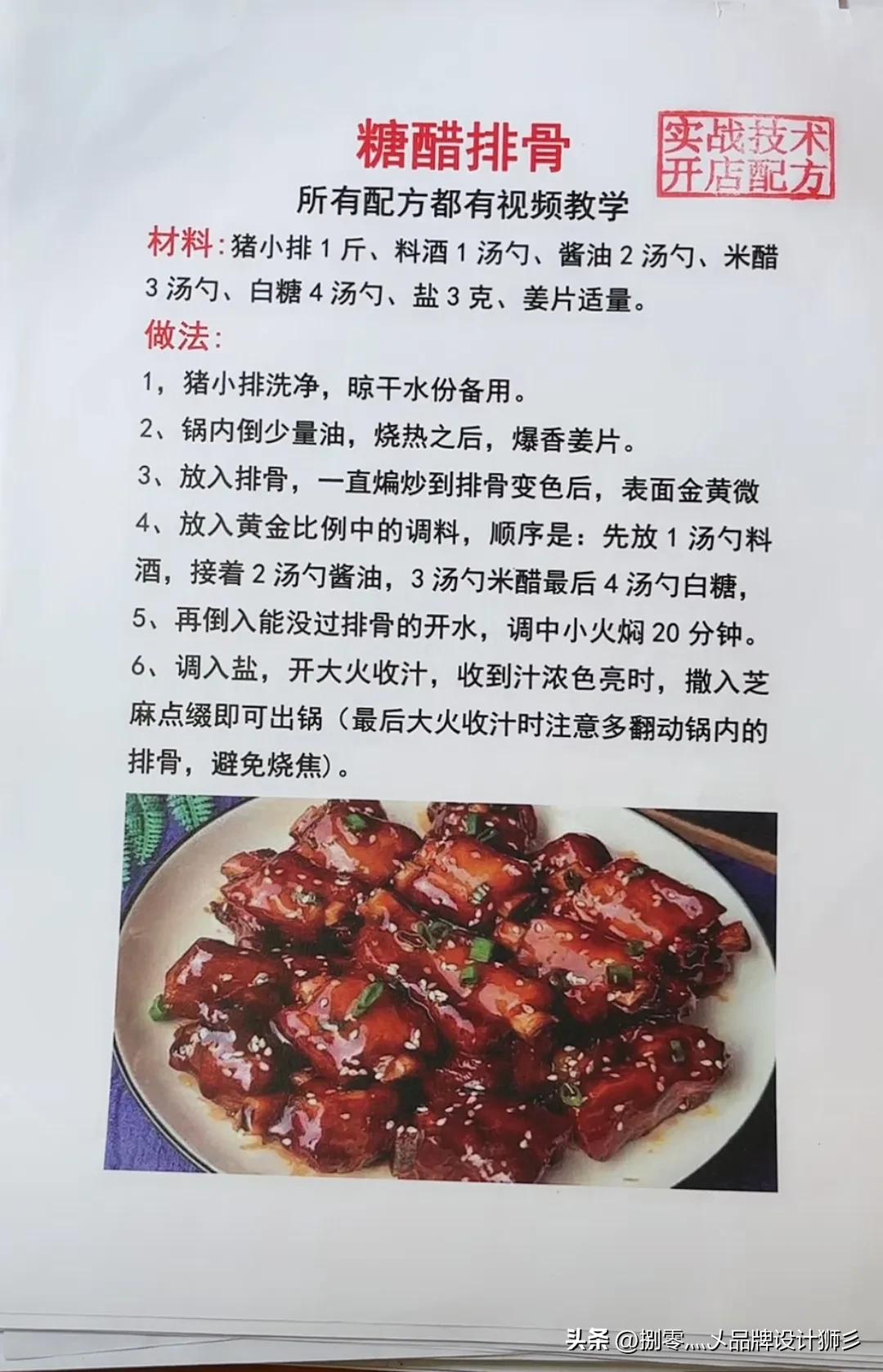 白嫖别人的开店配方，你们想要的话拿走，能否点一下关注（二）