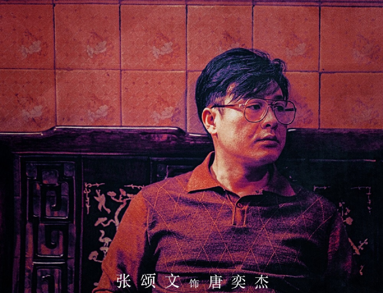 张颂文现在的北京豪宅,张颂文的朴素生活