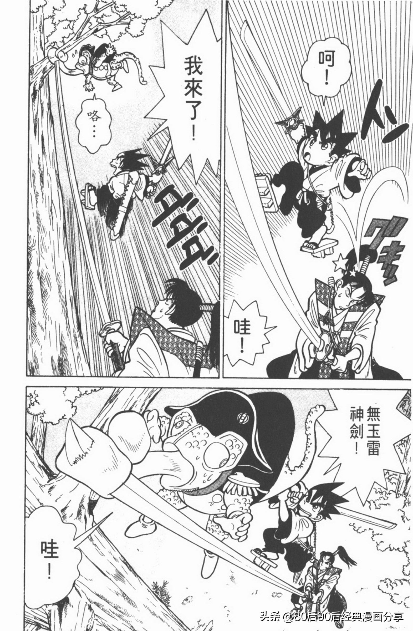 九龙珠台版卷006中