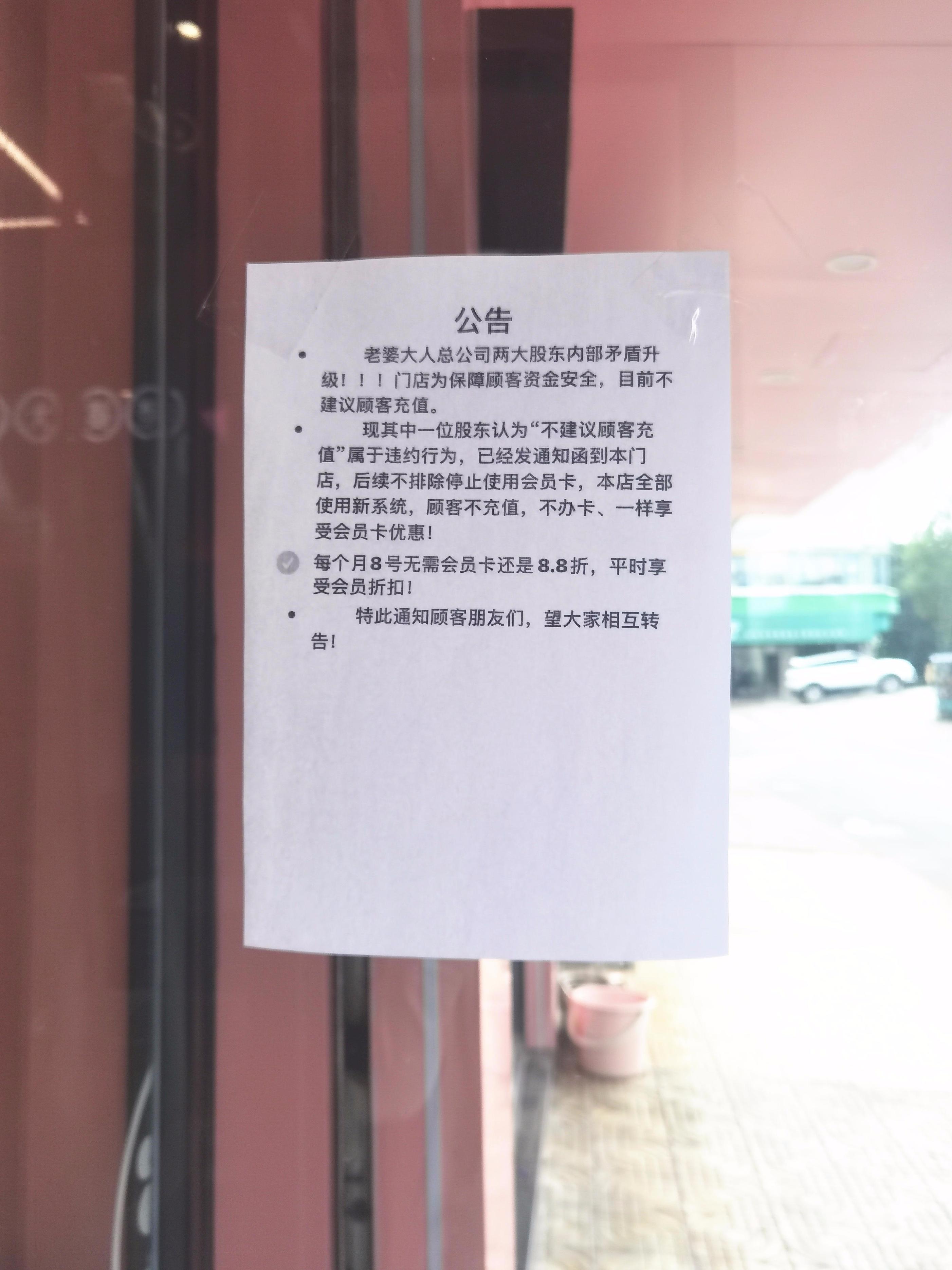 老婆大人老板闹分家,老婆大人连锁店事件