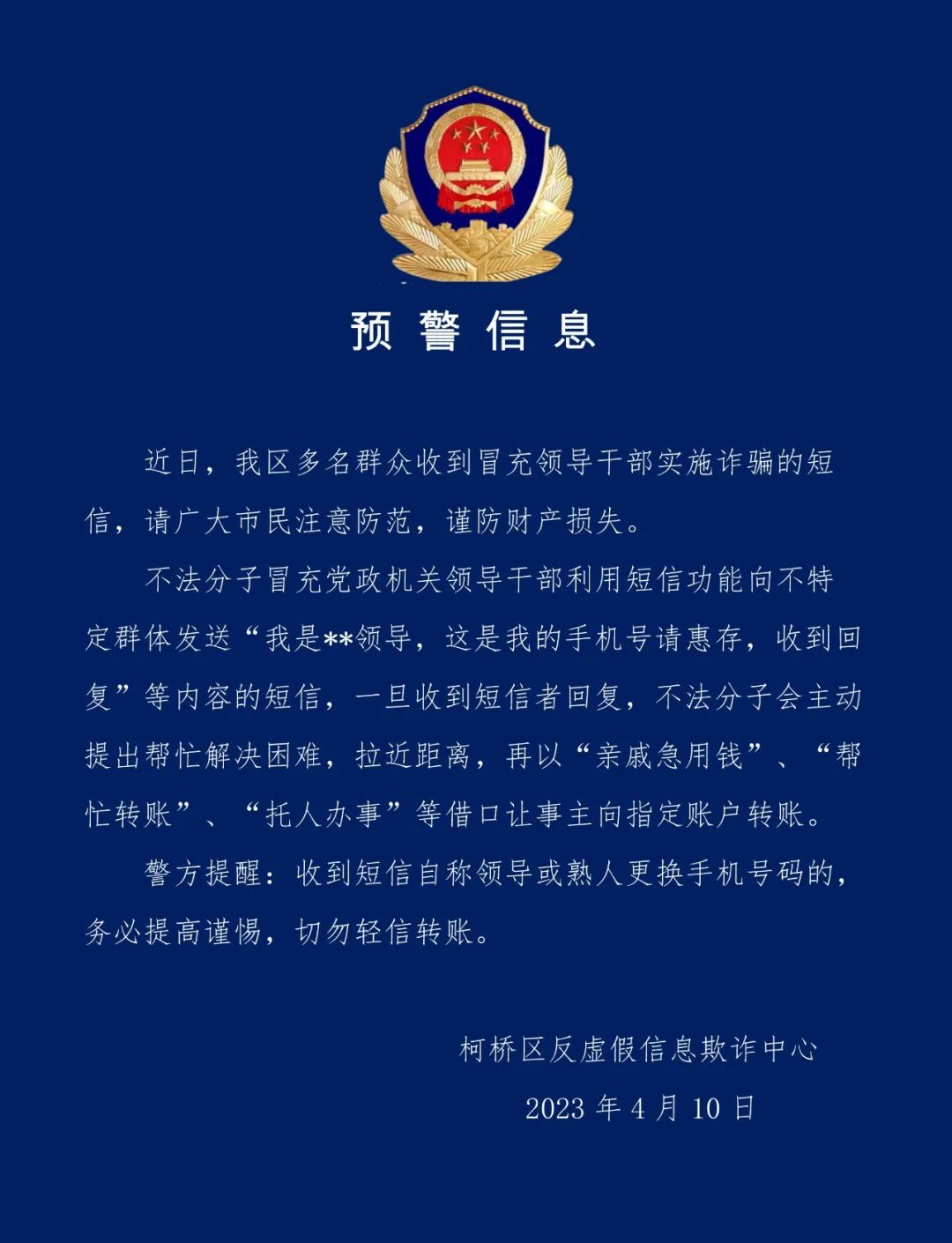 紧急预警收到的短信,收到预警通告怎么回事