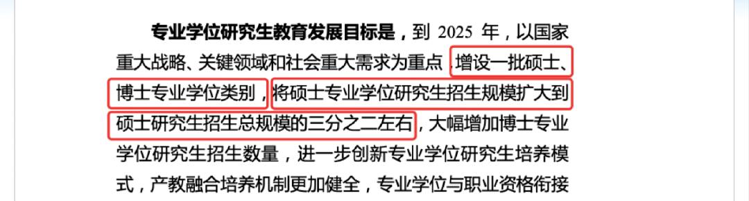 专硕是大势所趋吗,专硕逐渐转为非全日制会是趋势么