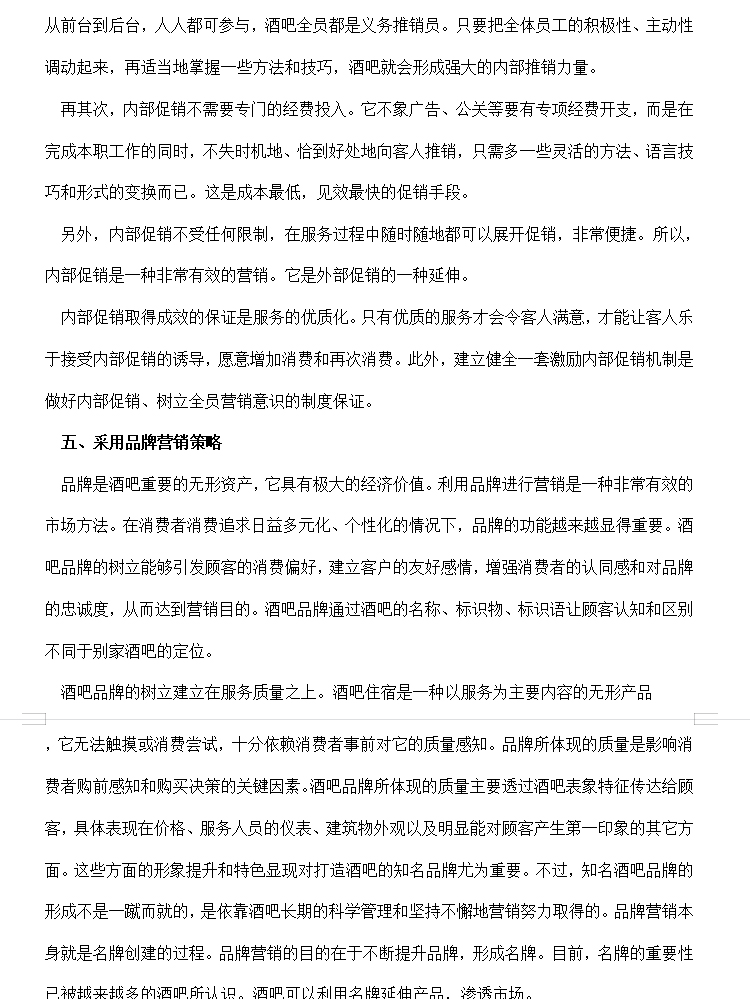 酒吧员工管理策划方案,酒吧管理酒吧经营