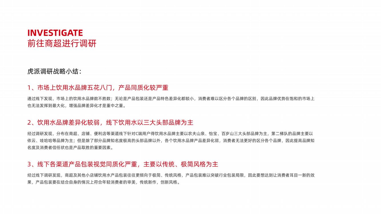 高端矿泉水品牌策划,矿泉水品牌推广策略策划