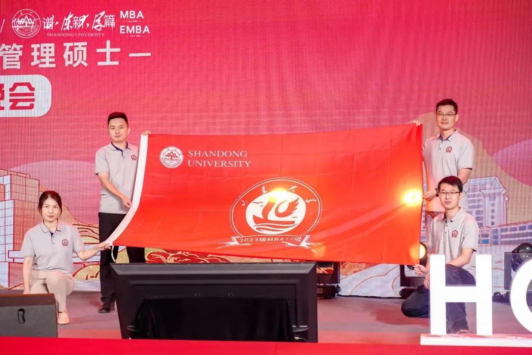 山东大学2023级工商管理硕士开学典礼暨迎新晚会圆满落幕