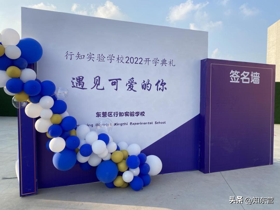 东营区行知实验学校施工现状,东营区行知实验学校行知班