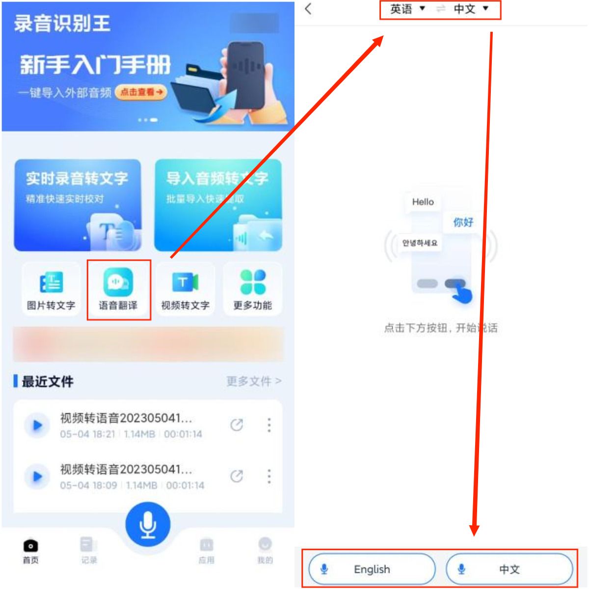 怎么把外国视频语音翻译成中文,怎么把语音翻译成文字呢