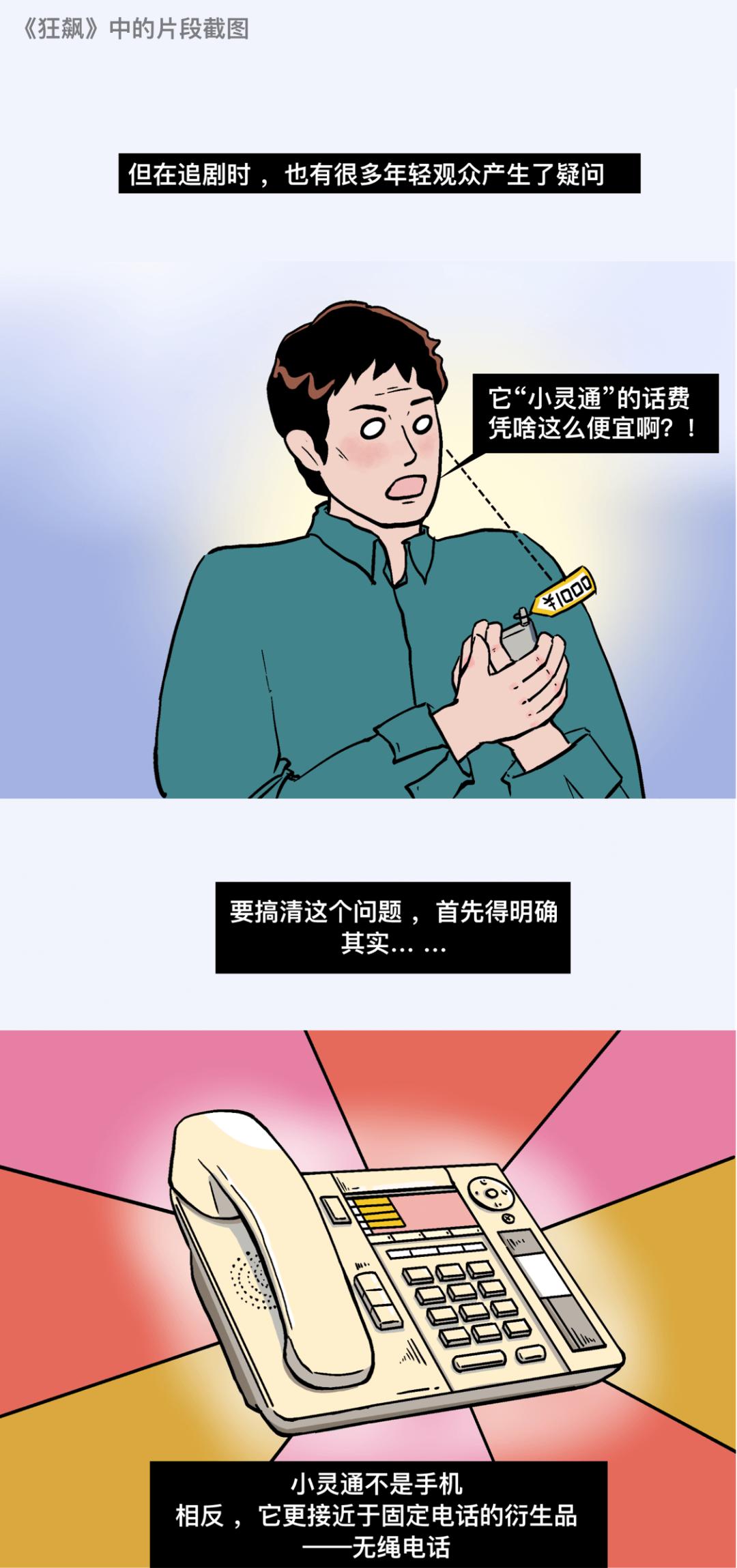 什么叫小灵通号码,什么是小灵通电话