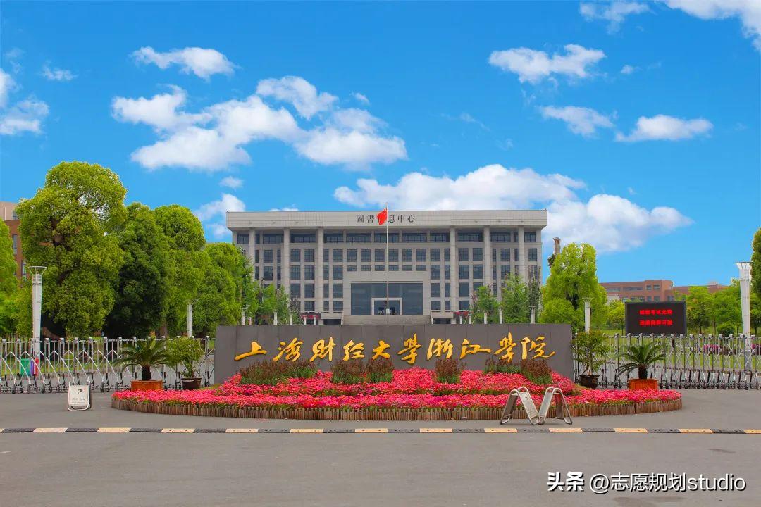 院校介绍——上海财经大学浙江学院