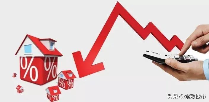 常熟首套房最新房贷利率lpr多少,常熟房贷利率下调最新消息