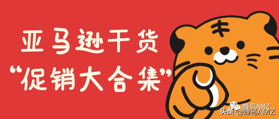 如何追踪销售业绩,亚马逊引流洞察计划