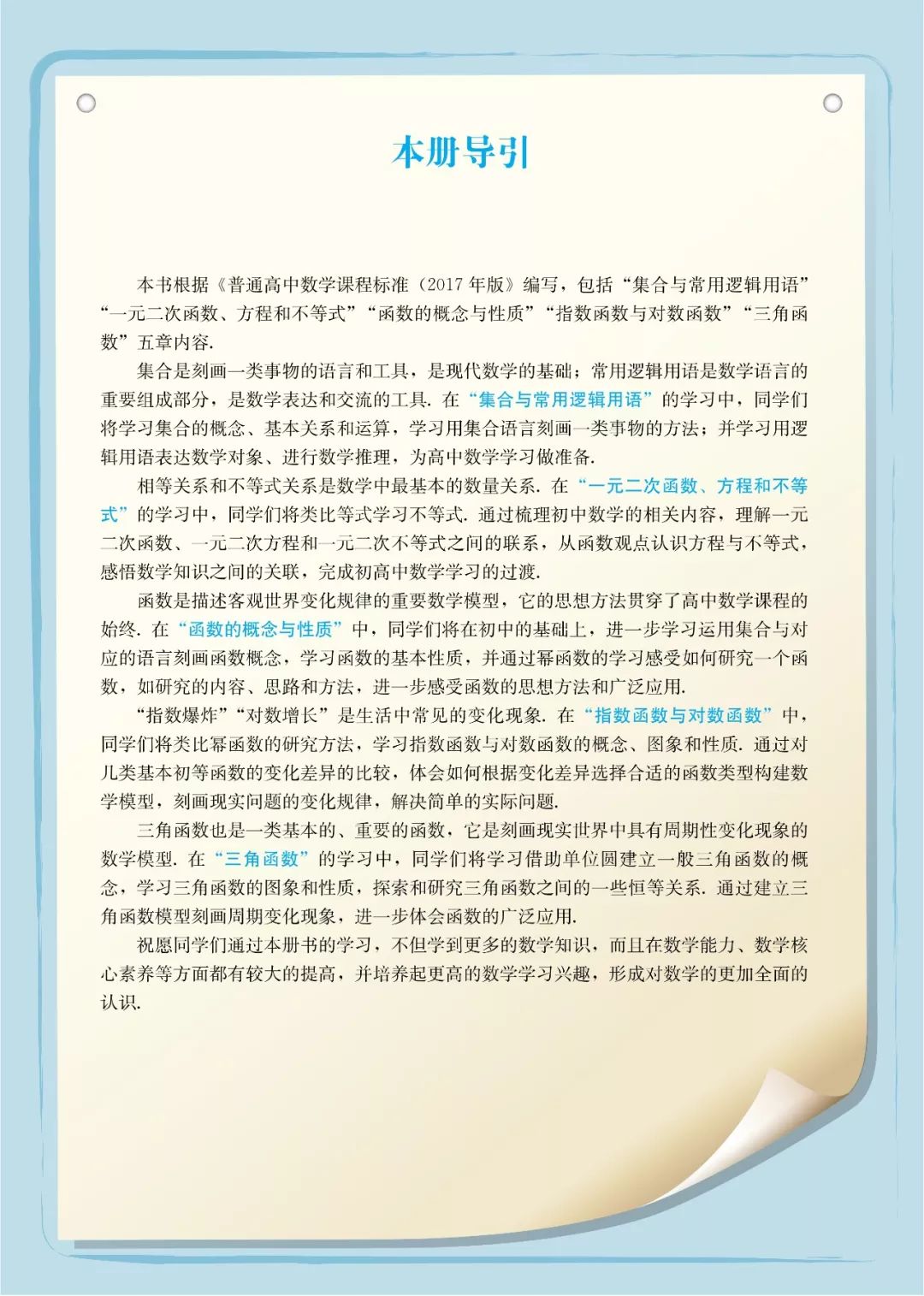 高中选择性必修一数学课本电子版,高一数学必修一课本电子版2022