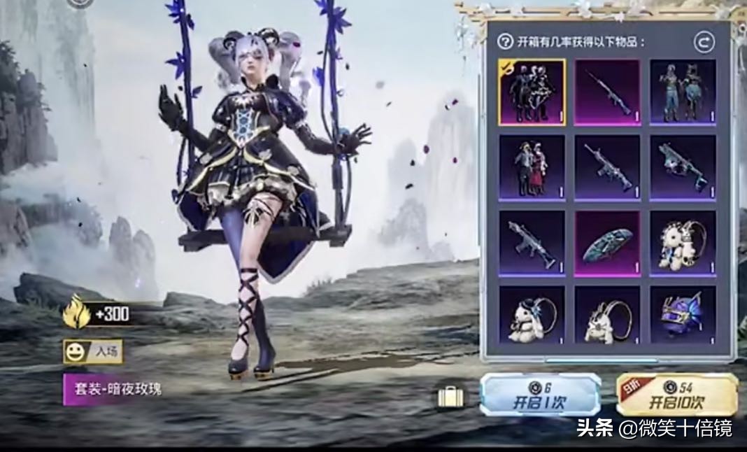 和平精英暗夜荣光抽奖技巧,吃鸡新皮肤璀璨流光保底