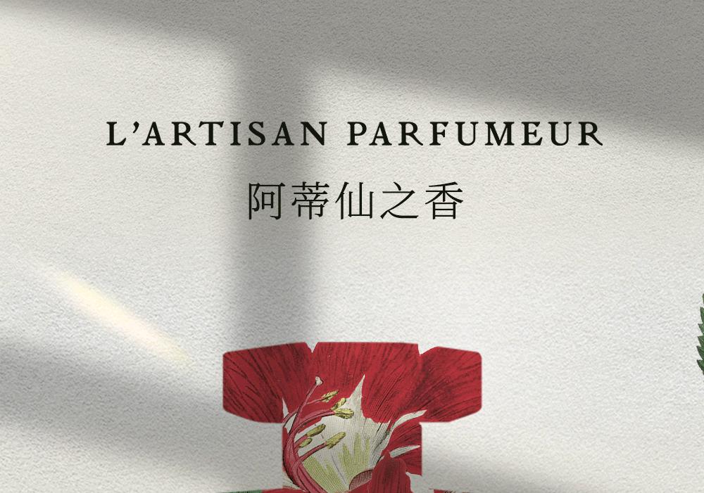 阿蒂仙大陆首店，在自然奇遇中打开香氛记忆