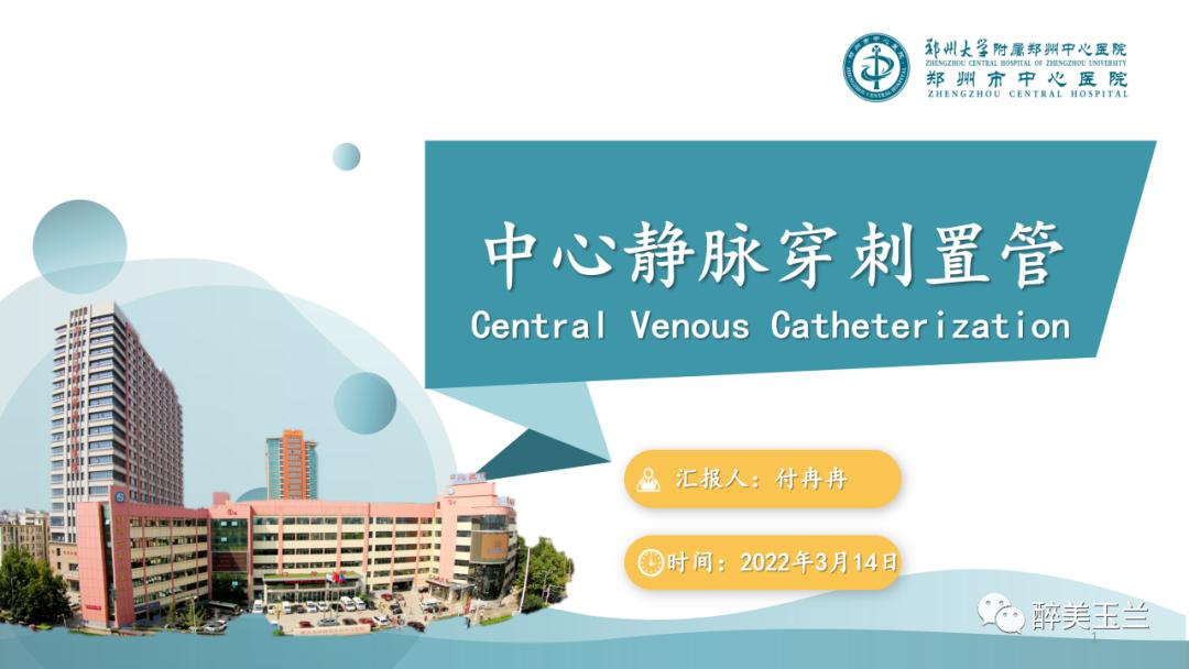 深静脉穿刺置管术讲解ppt,中心静脉穿刺置管深度