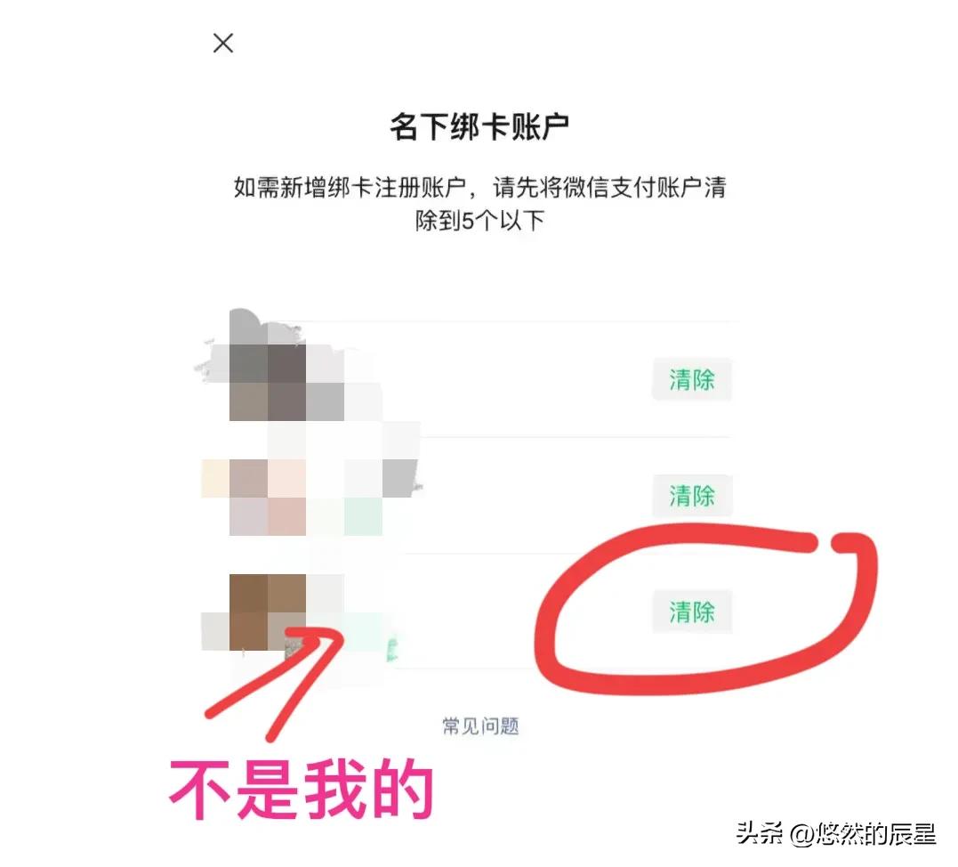 大家都赶紧查一下吧，太吓人了！我身份信息竟绑定了一个陌生支付