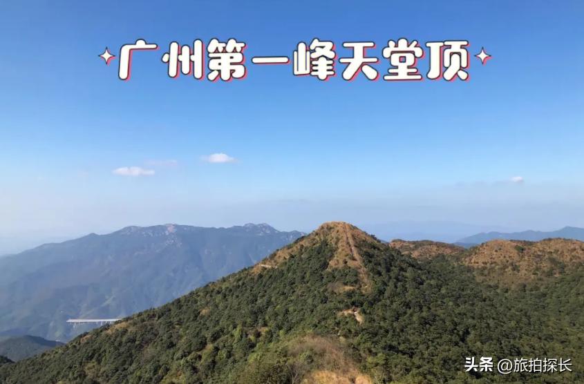 广州从化太平最高的山,从化最著名四座山峰