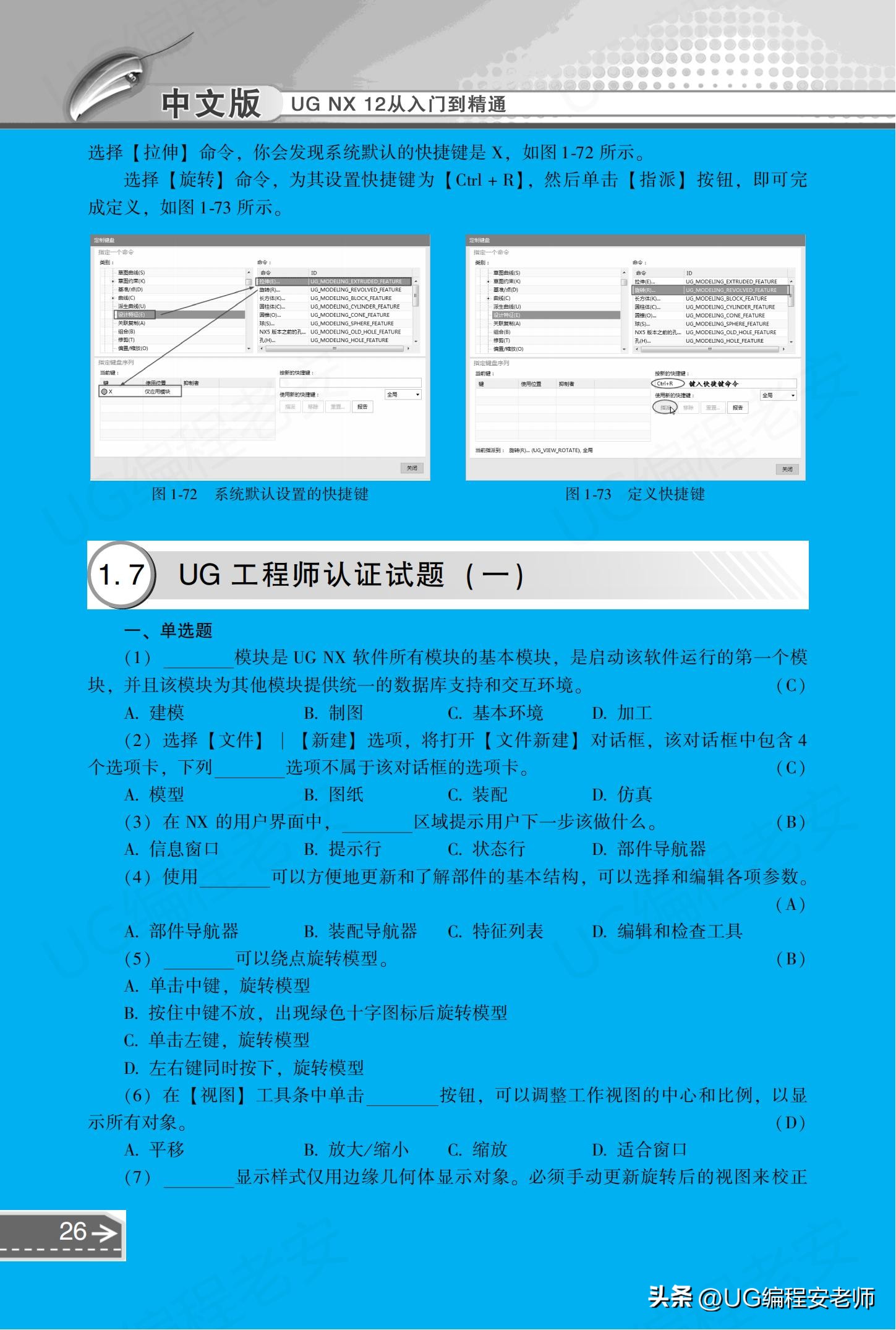 UGNX12.0编程入门到精通，中文版电子书教程
