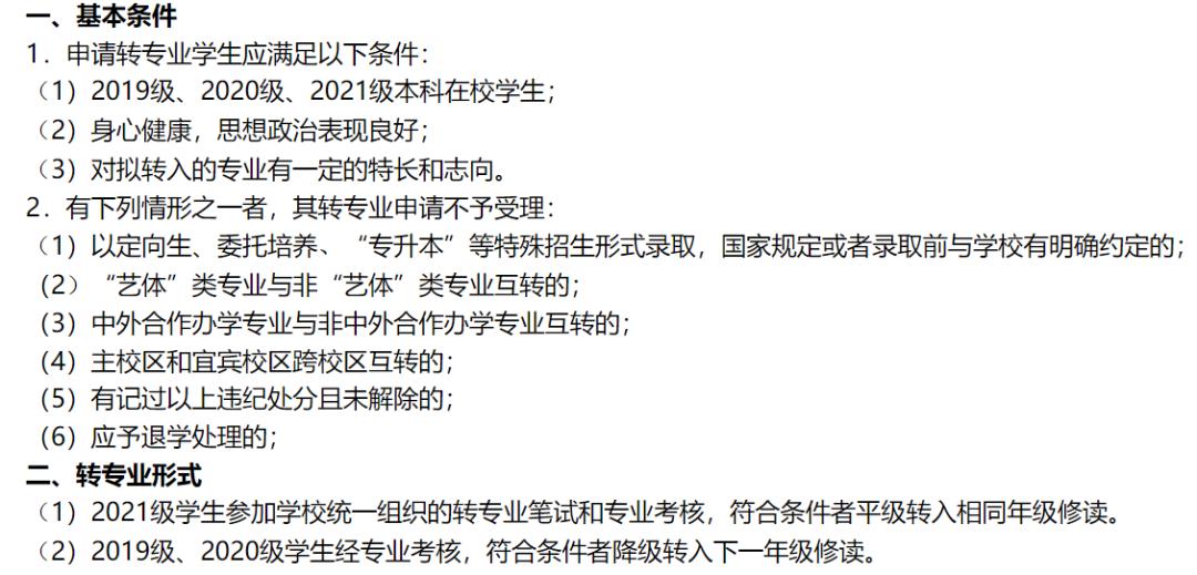 哪些大学转专业比较简单,大专专业录取能转专业吗