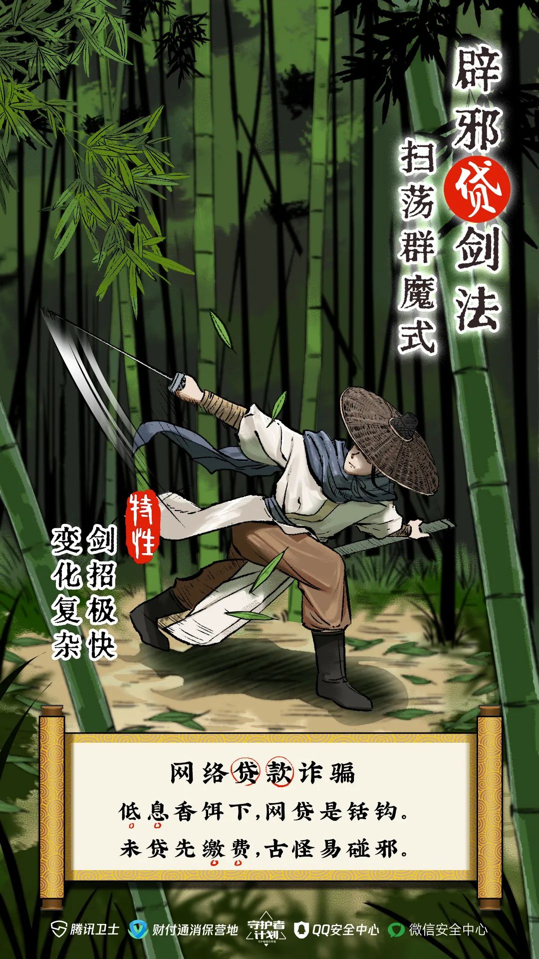 这些防护要诀你记牢了吗,这十条防诈骗秘籍告诉你