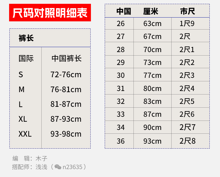 男生穿搭攻略书,男生穿搭怎么选裤子尺码