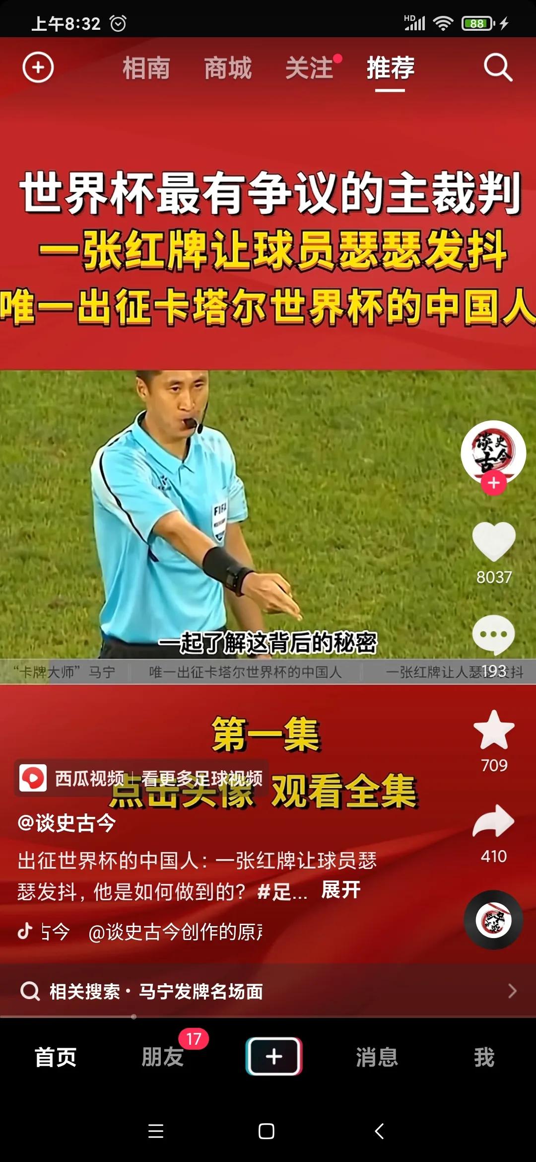 卡塔尔中国裁判马宁,卡塔尔世界杯马宁执法的比赛