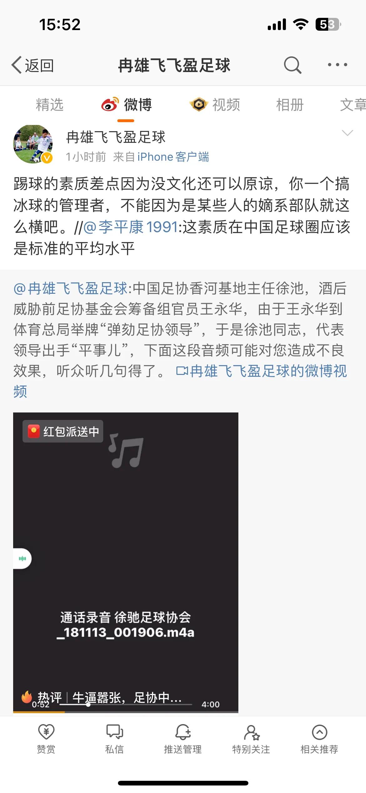 中国足坛打架集锦,中国足球冉雄飞