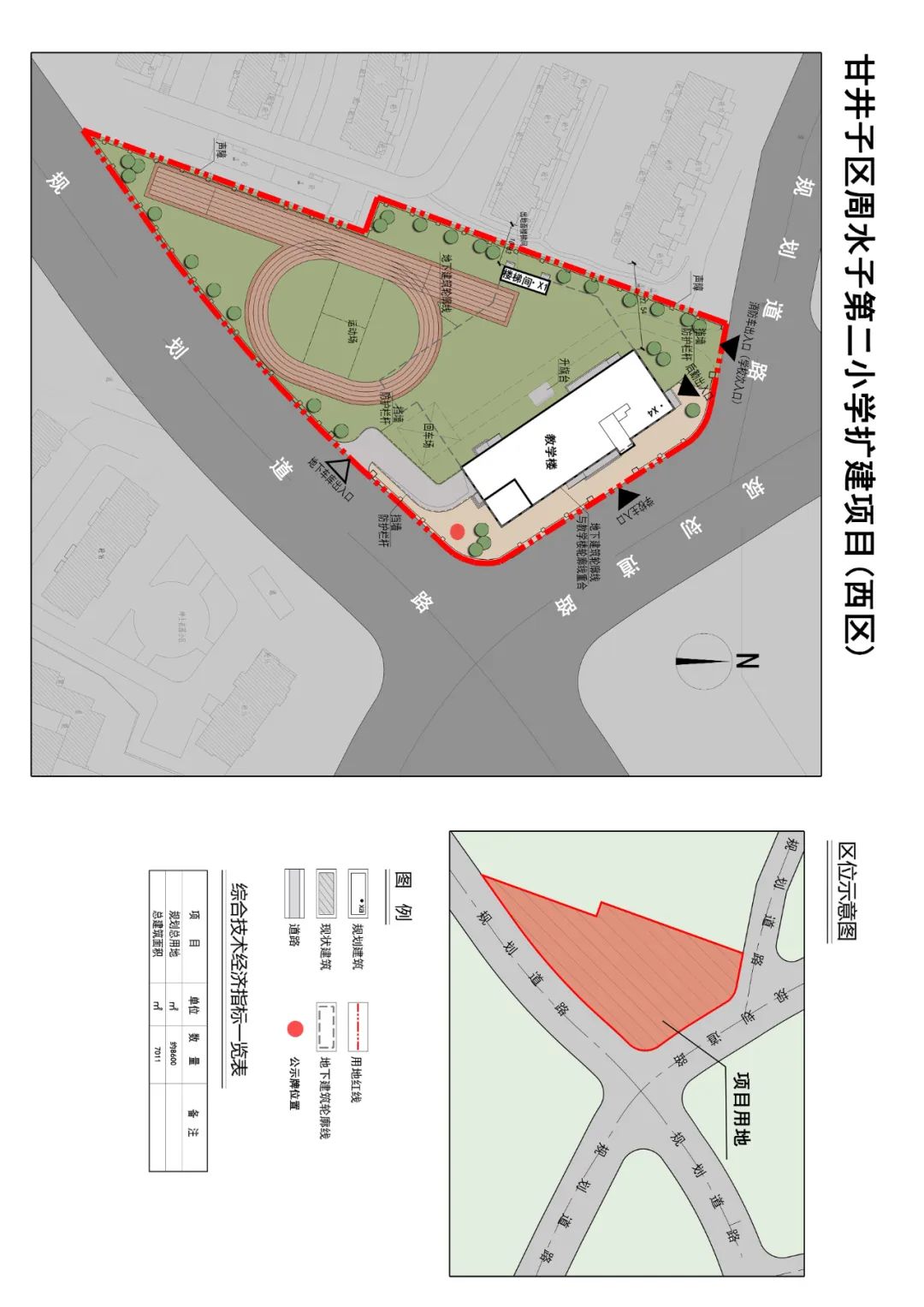 小学扩建批前公示,绣山小学扩建公示结果