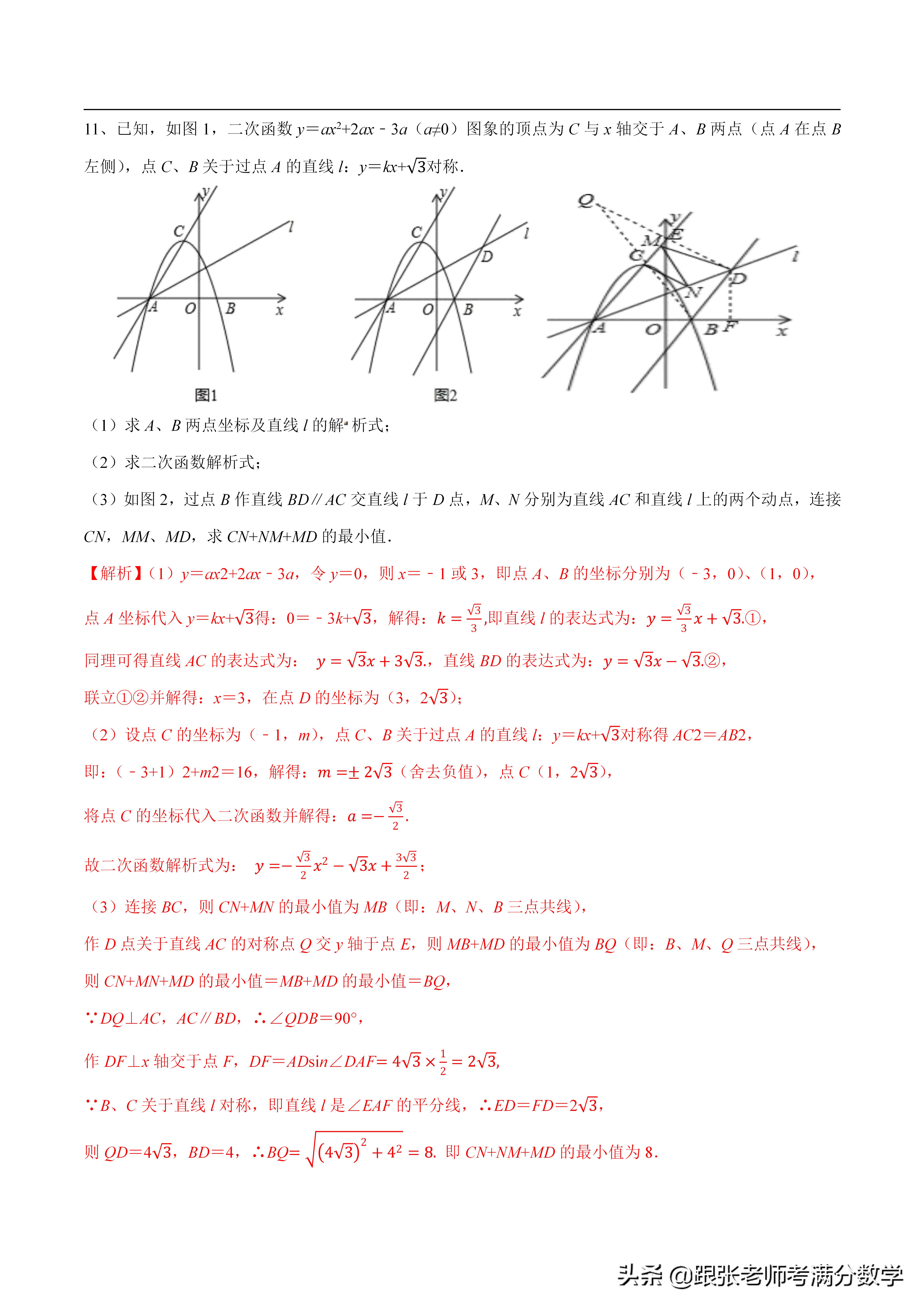 二次函数比较大小的方法,初中数学二次函数解析式