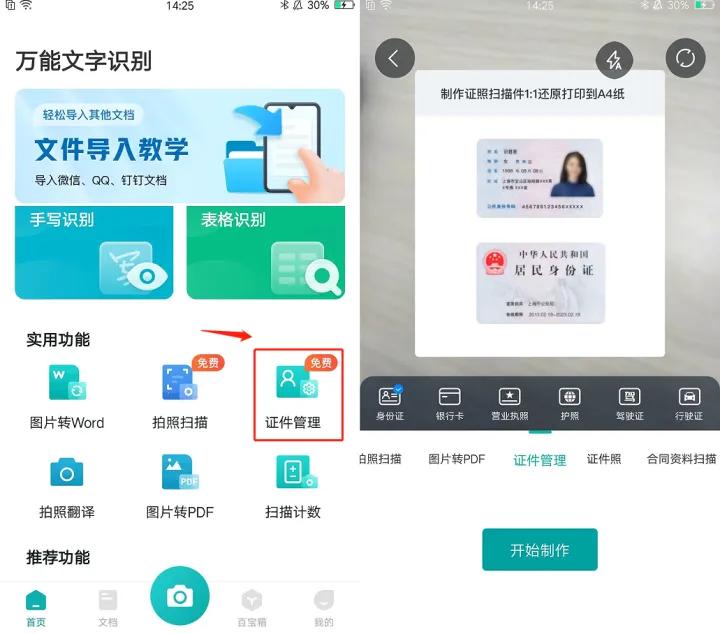 什么app把身份证扫描成电子版,扫描全能王怎么扫描身份证电子版
