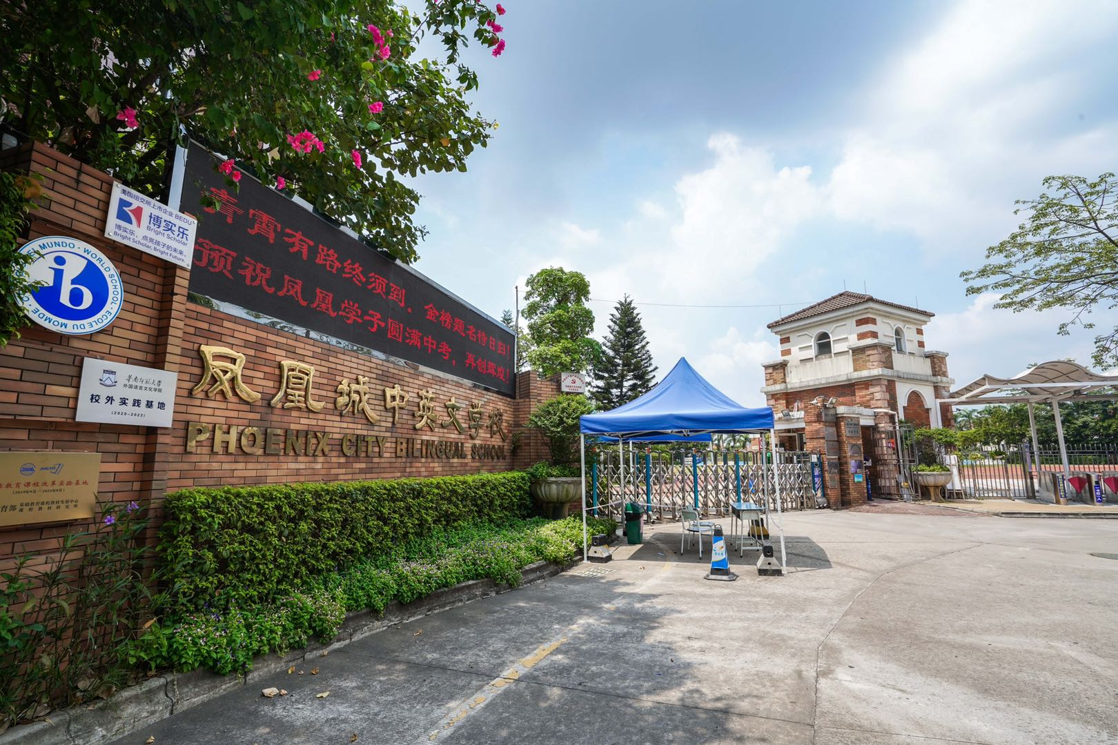广州东不限购,凤凰城实验小学好还是应元学校好