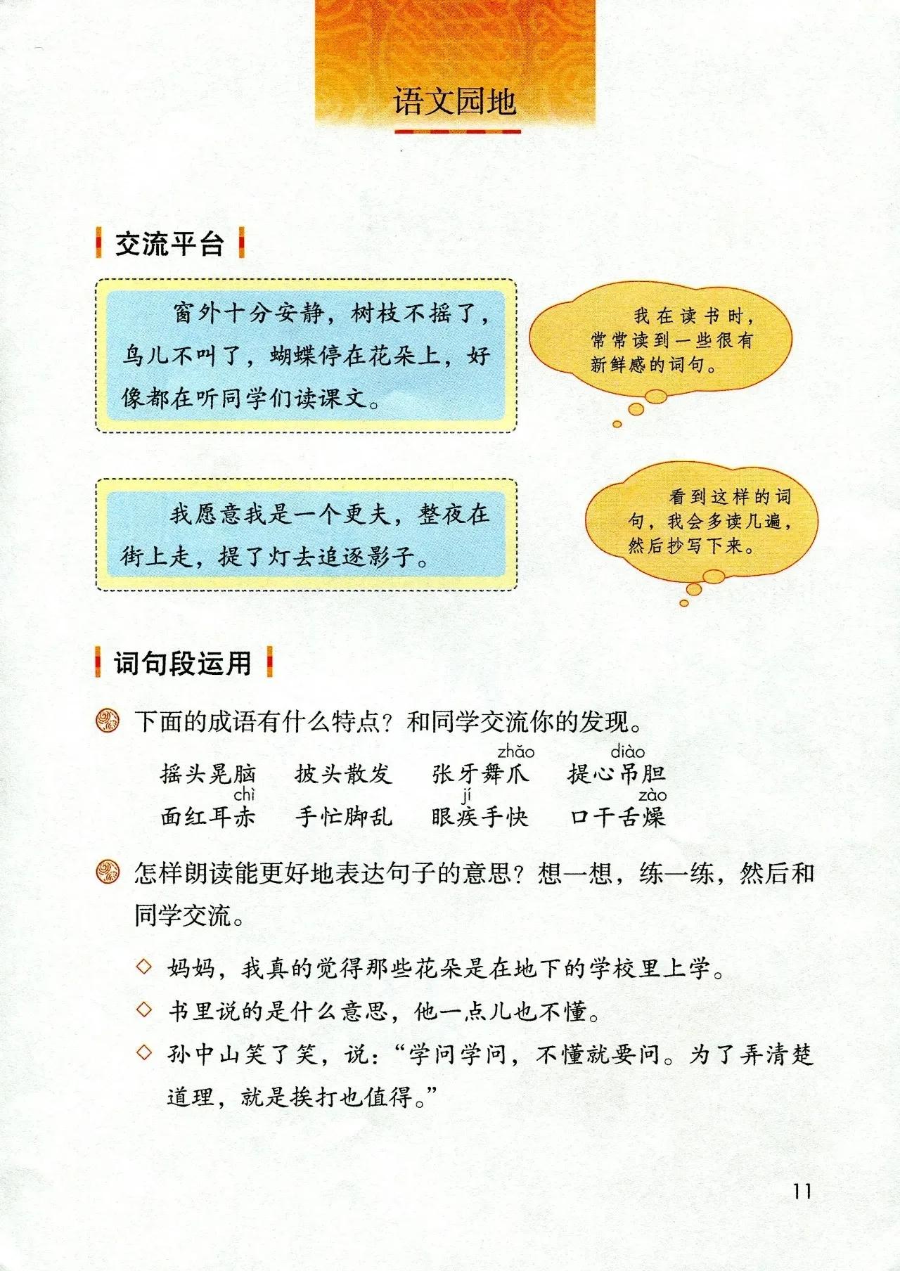 人教版小学语文（三年级上册）课本电子版暑假预习快收藏