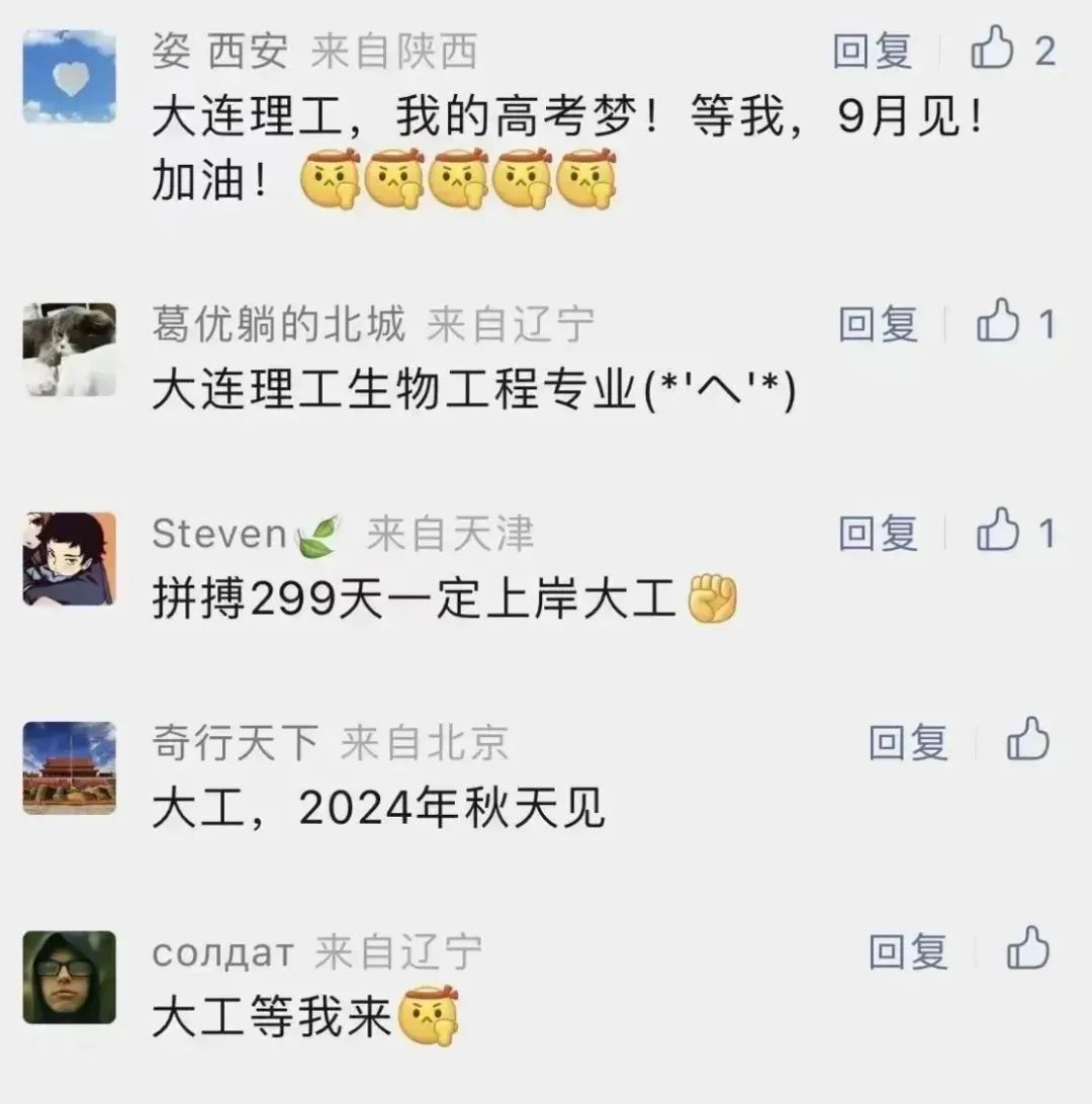 为什么要考大工？留言区给你答案！