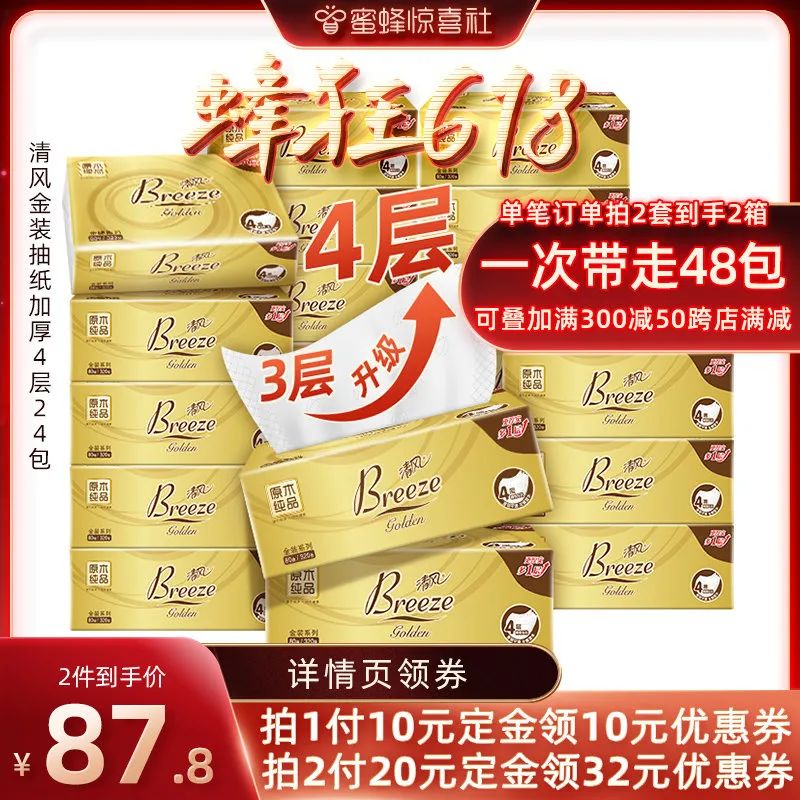 蜜蜂惊喜社618购物清单,蜜蜂惊喜社618预告最新