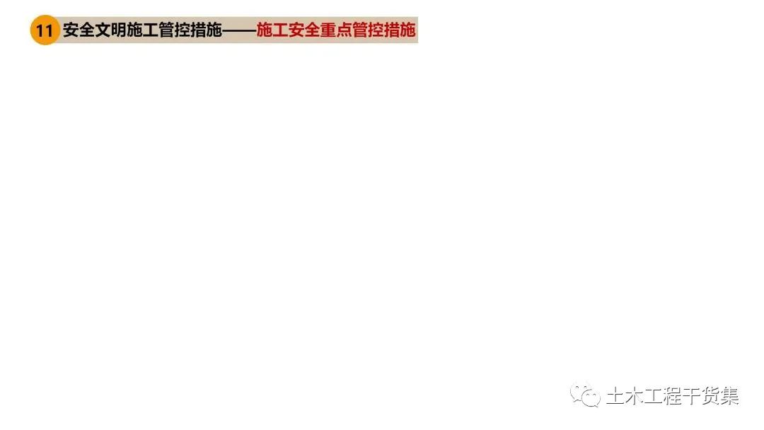 施工大纲及策划ppt模板,工程前期策划ppt制作