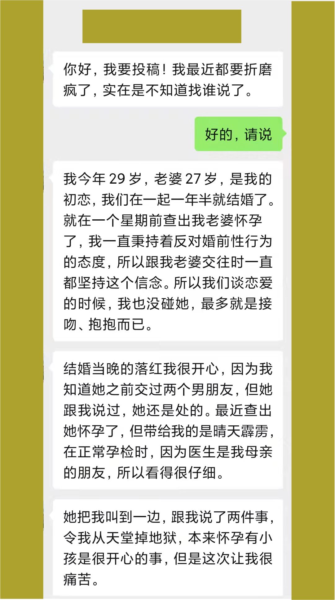 男人会介意老婆婚前堕过胎吗,发现老婆婚前堕过胎我该离婚吗