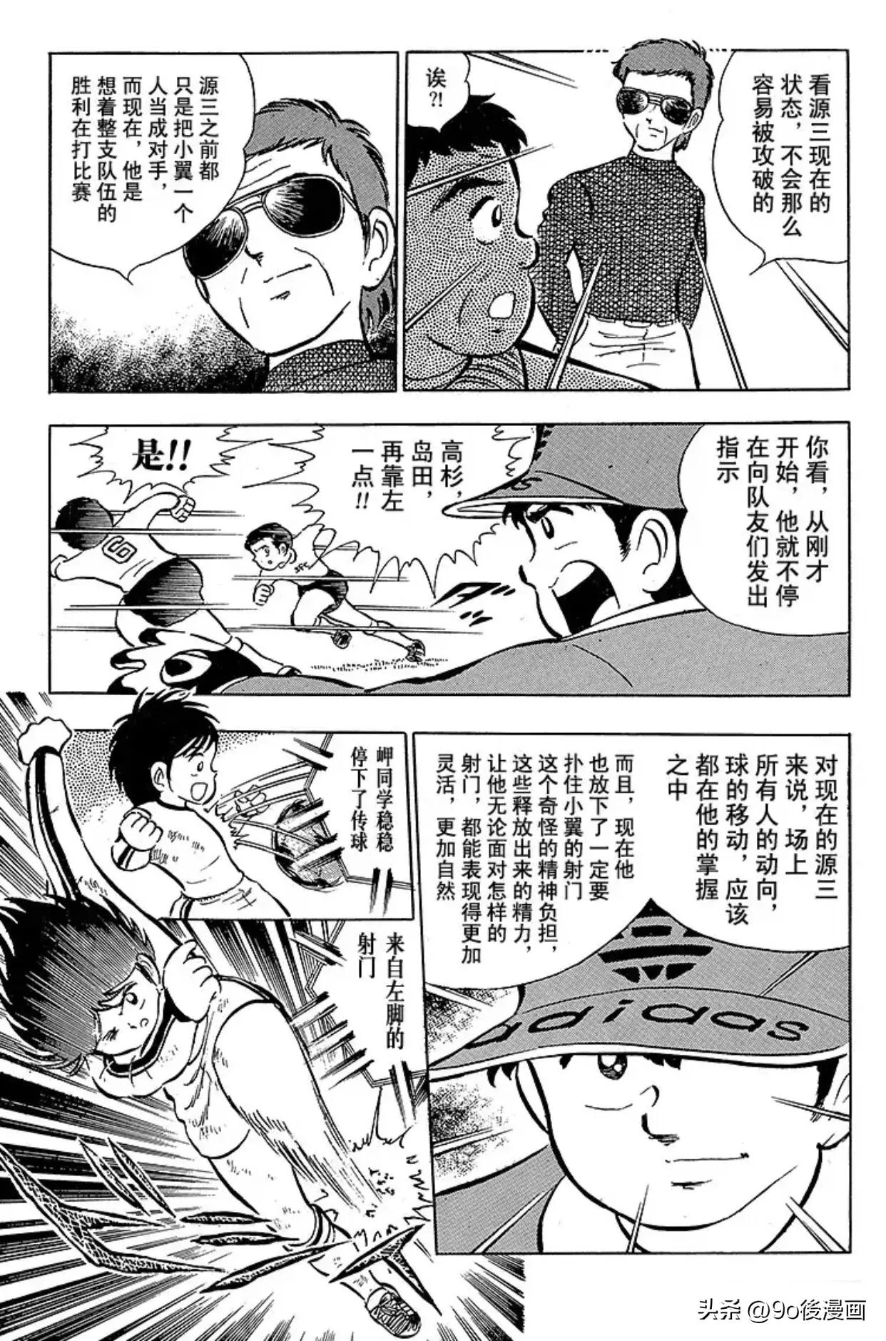 足球小将大空翼见到岬太郎,足球小将世青赛岬太郎登场