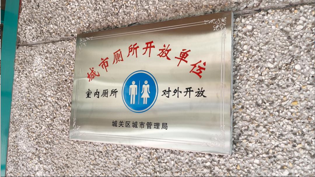 兰州市文明城市共建共享倡议书,公厕联盟模式