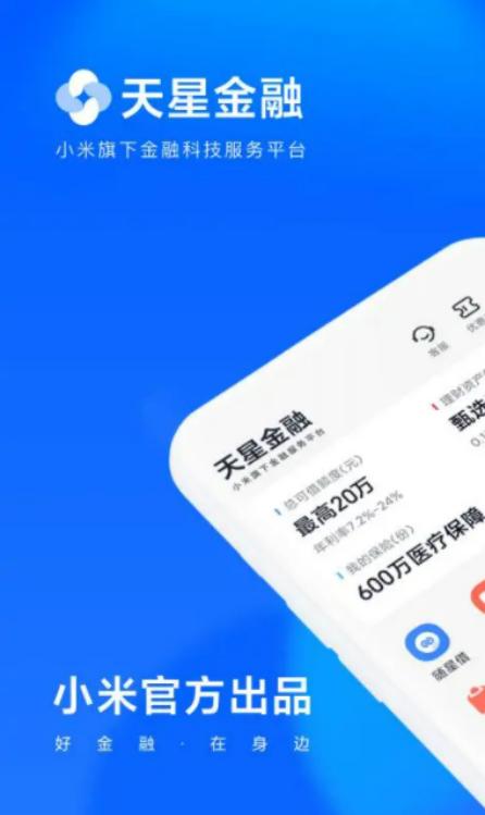 天星金融是小米公司旗下的吗,小米天星金融网址