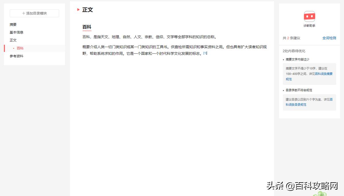 抖音创建新词条对我有什么好处,抖音百科词条怎么创建