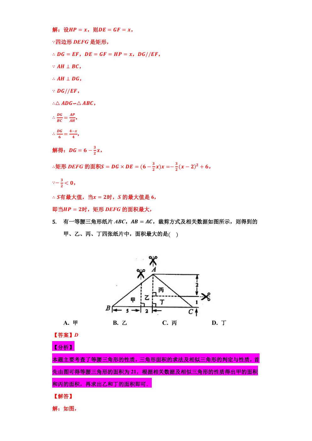 相似三角形求最大值和最小值,相似三角形的应用与最值问题