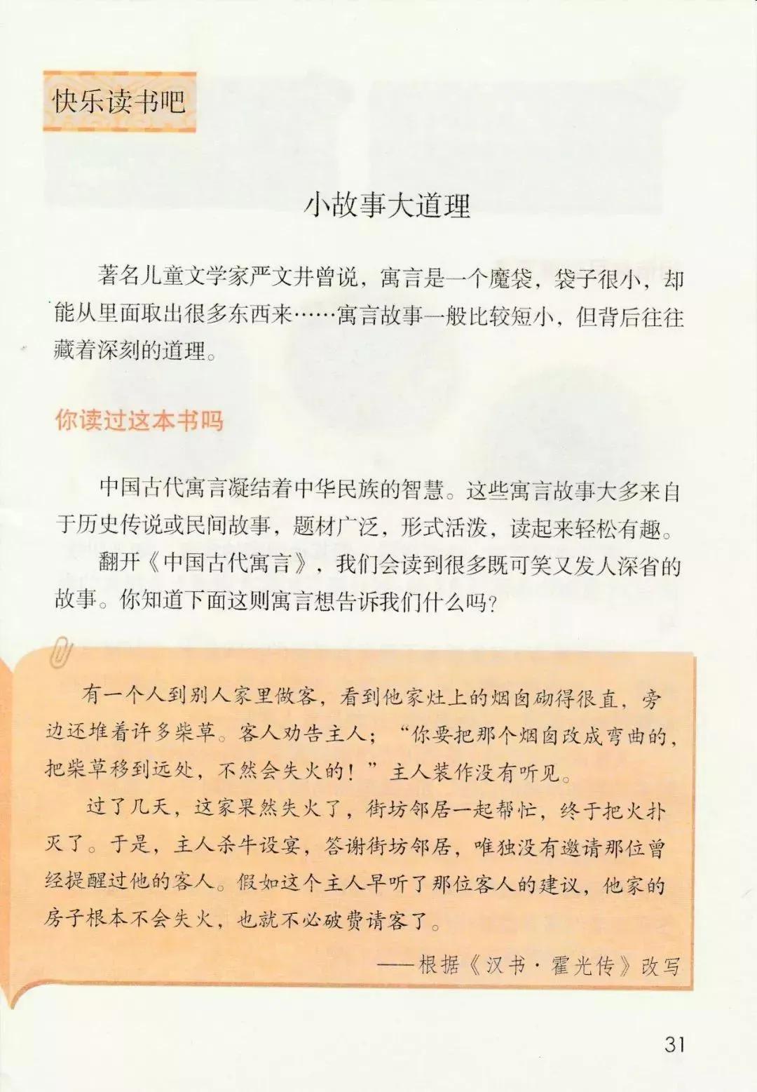 人教版小学语文三年级下册课本（电子版）寒假预习，快收藏