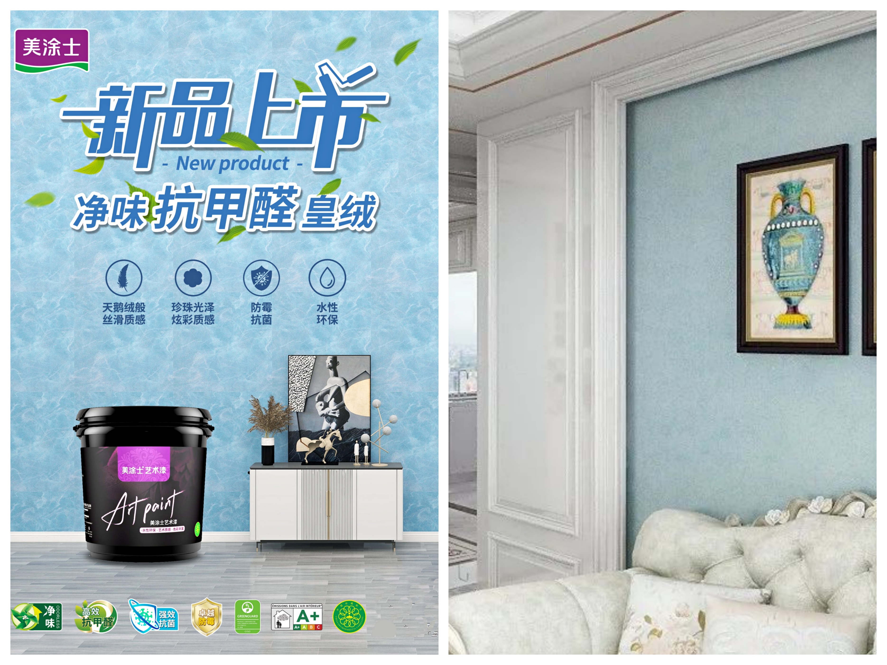 美涂士艺术质感漆效果,美涂士抗甲醛艺术漆