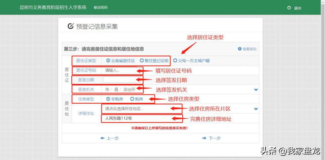 盘龙区随迁孩子上学预登记,盘龙小学入学落户要求