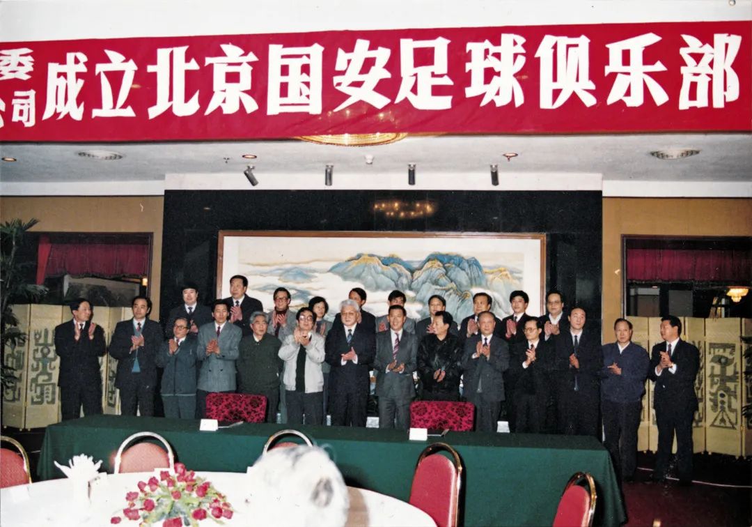 国安三十周年,30而立国安