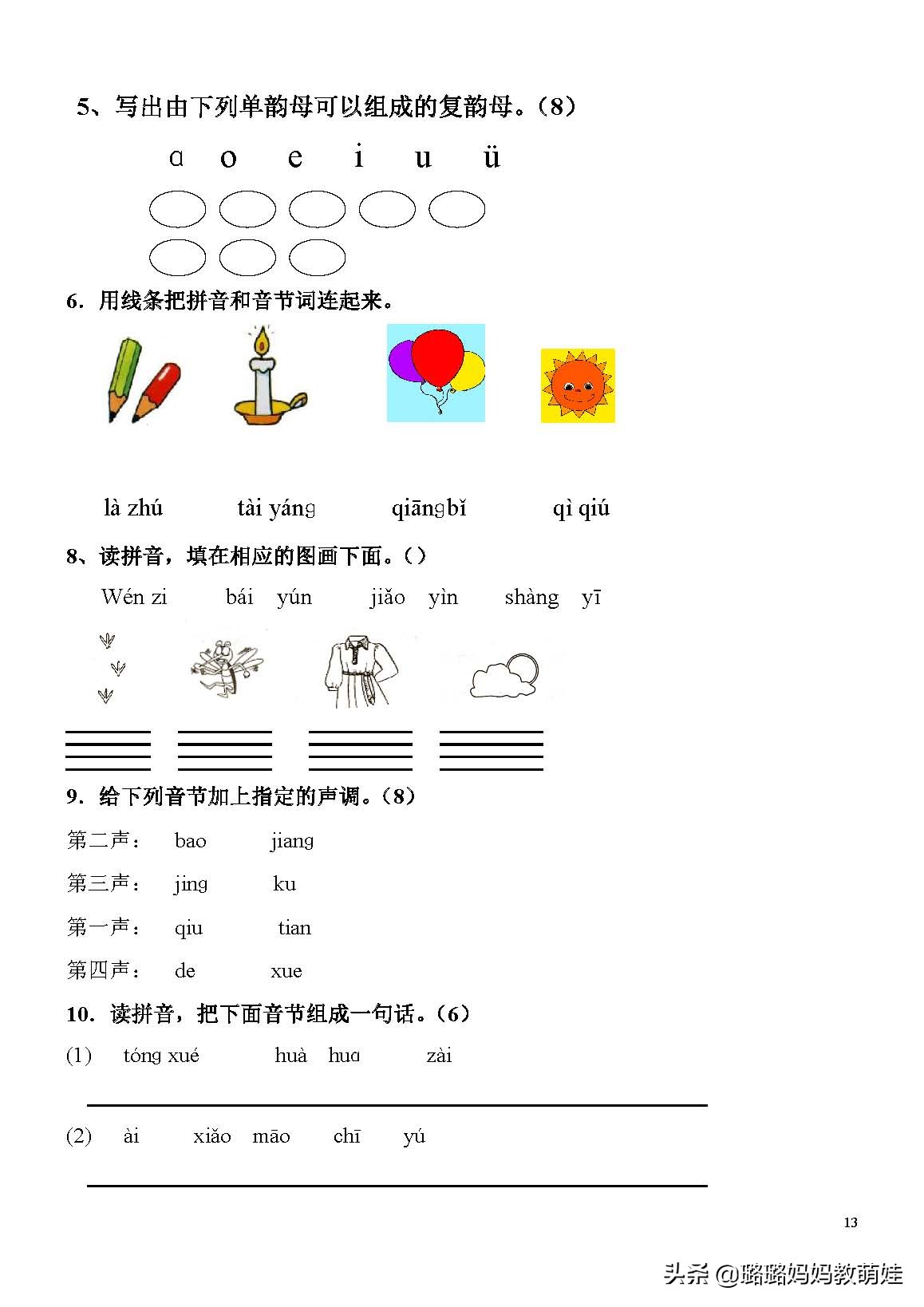 幼小衔接轻松学拼音知识点全集,幼小衔接必备的拼音拼读练习合集