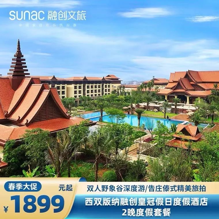 奥特曼酒店！迪士尼，九寨，三亚，大理等春促爆款返场精选！